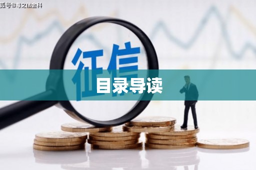 江城目录导读